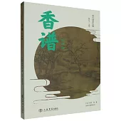 香譜：外四種