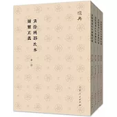 清餘姚邵氏本爾雅正義(1-4)