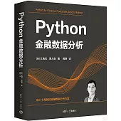 Python金融數據分析