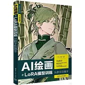 AI繪畫+LoRA模型訓練從新手到高手