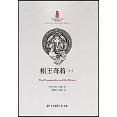 棋王奇着(上下冊)