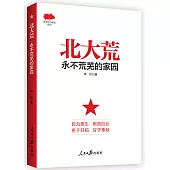 北大荒：永不荒蕪的家園