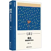 廢名：想象的雨不濕人