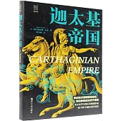 迦太基帝國