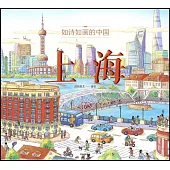 如詩如畫的中國：上海