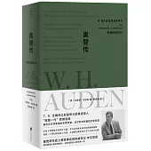 奧登傳：穿越焦慮時代