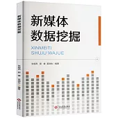 新媒體數據挖掘