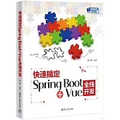 快速搞定Spring Boot+Vue全棧開發