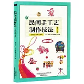 民間手工藝製作技法：中國結、軟陶與剪紙