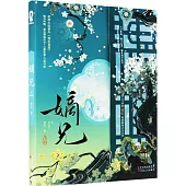 嫡兄