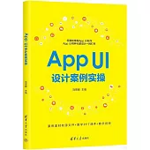 App UI設計案例實操