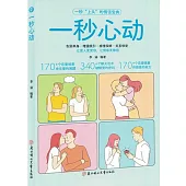 一秒心動