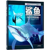 UTOP權威探秘百科：鯊魚(經典普及版)