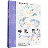 尋覓自然：從野性到人性，一位博物學家的沉思集