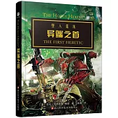 異端之首