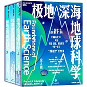 極地深海地球科學(全三冊)