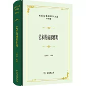 西田幾多郎哲學文選(第4卷)：藝術的成形作用