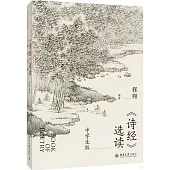 《詩經》選讀(中學生版)