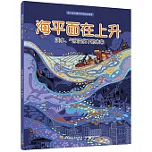 海平面在上升：洪水、氣候變化下的未來