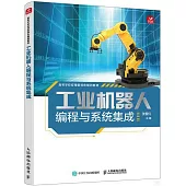 工業機器人編程與系統集成