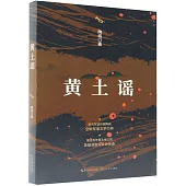 黃土謠