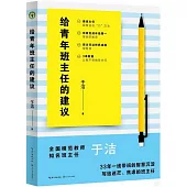 給青年班主任的建議