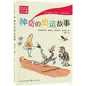 神奇的奧運故事