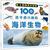 100種孩子感興趣的海洋生物