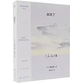 起風了