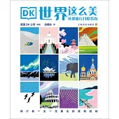 DK世界這麼美：環球旅行月度指南