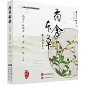 葯食本草