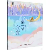 采一朵雲的貓