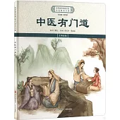 中醫有門道