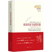 論法拉比與邁蒙尼德·施特勞斯講演與論文集(卷三)