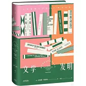文學發明