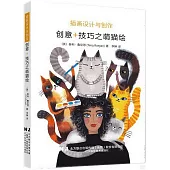 插畫設計與創作：創意+技巧之萌貓繪