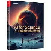 AI for Science：人工智能驅動科學創新