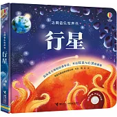 古典音樂發聲書：行星