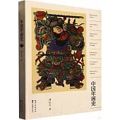 中國年畫史