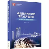 構建更具競爭力的現代化產業體系：廈門現代化產業體系探究