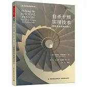 自殺干預實用技術：幫助有自殺傾向的人