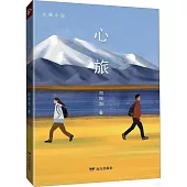 心旅