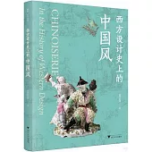 西方設計史上的中國風