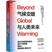 氣候變暖與人類未來