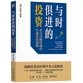 與時俱進的投資：多元均衡風格的價值投資邏輯