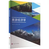 旅遊經濟學
