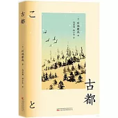 古都