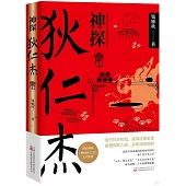 神探狄仁傑(I)