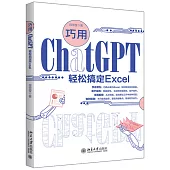 巧用ChatGPT輕鬆搞定Excel