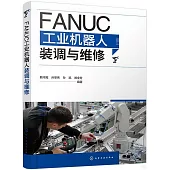 FANUC工業機器人裝調與維修